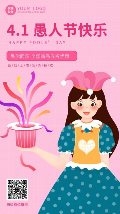 可爱手绘女孩愚人节促销活动手机海报 模板ID:10495