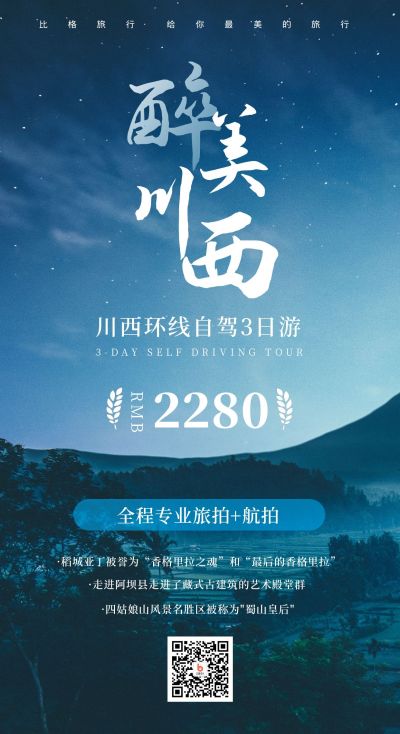 实景短途旅行旅游宣传手机海报 模板ID：10497
