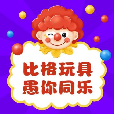 愚人节活动玩具促销手绘可爱小丑公众号次图 模板ID：10511