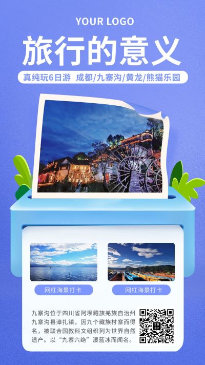旅游出行网红地点打卡促销活动手机海报 模板ID：10585