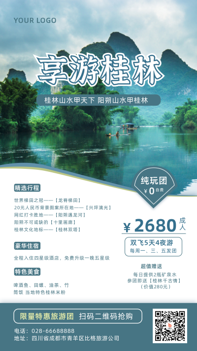 桂林旅游促销活动手机海报 模板ID：10527