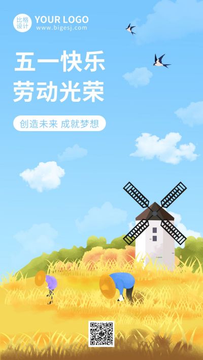 播种麦田劳动节手机海报 模板ID：10624