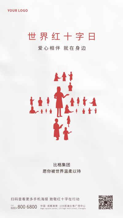 世界红十字日简约创意手机海报 模板ID:10887