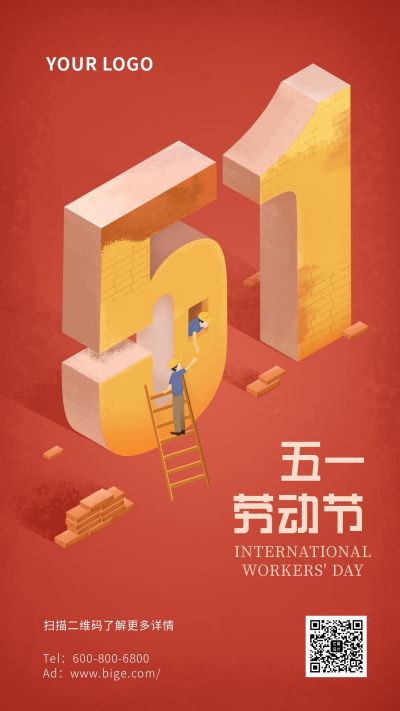 红色五一复古劳动节手机海报 模板ID:10750