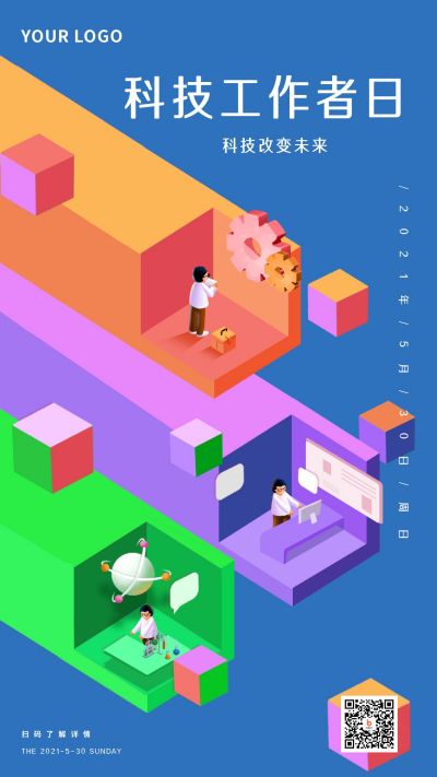 科技工作者日创意趣味3D插画海报 模板ID:11009