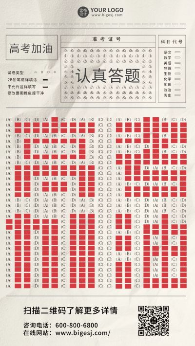 白色高考加油手机海报 模板ID:10744