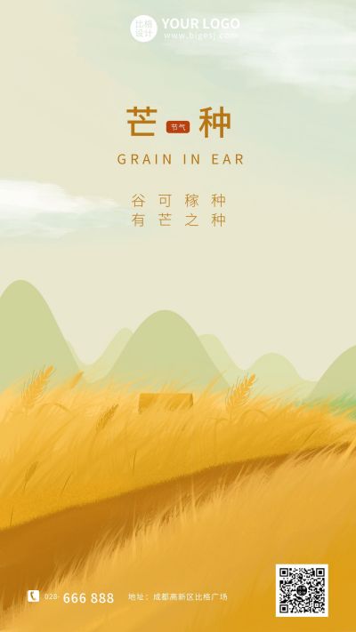 黄色芒种节气手机海报 模板ID:10743