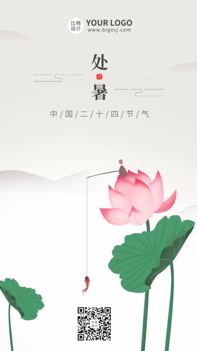 古风插画夏至节气手机海报 模板ID：10740