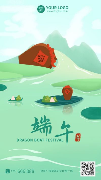 绿色端午节节日手机海报 模板ID：10739