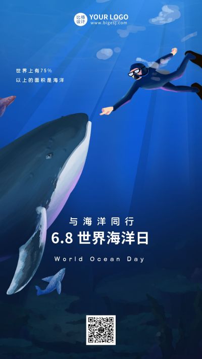 蓝色世界海洋日宣传手机海报 模板ID:10727
