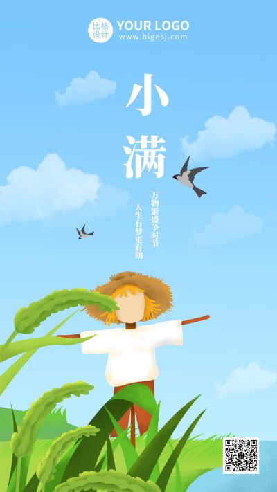 蓝色插画小满节气手机海报 模板ID:10776