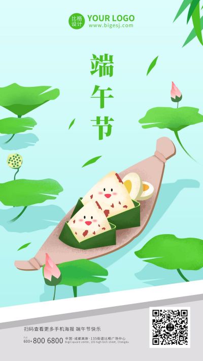 端午节手绘插画手机海报 模板ID:10768