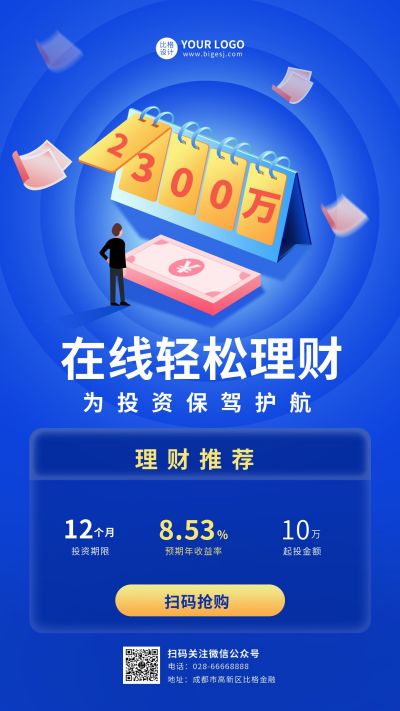 蓝色理财投资手机海报 模板ID:10766