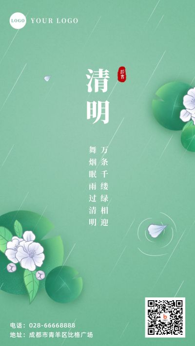 简约清明节手绘插画手机海报 模板ID：10723
