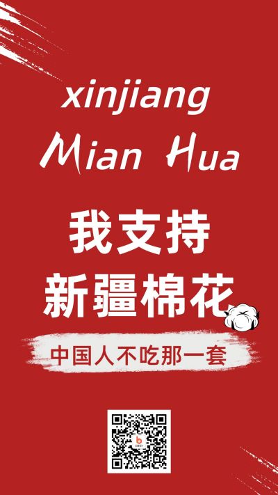实时热点支持新疆棉花手机海报 模板ID:10702