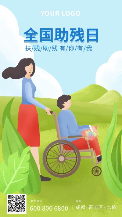 助残日插画手机海报 模板ID:10890
