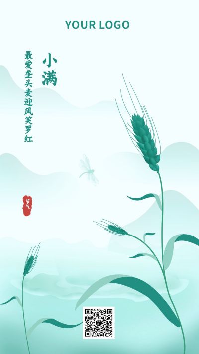 小满节气水墨中国风手机海报 模板ID：10894