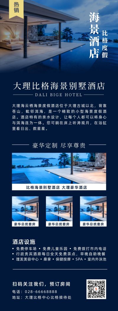高端酒店住宿介绍长图海报 模板ID:10817