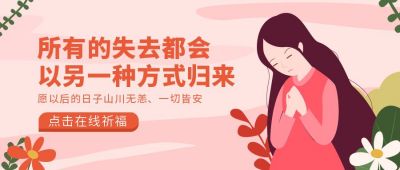 红色地震纪念日公众号首图 模板ID：10924