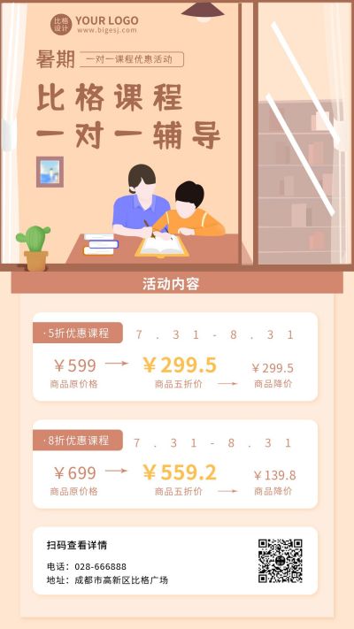黄色课程辅导活动手机海报 模板ID:10919