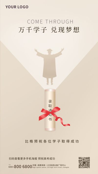 通用高考祝福录取通知书手机海报 模板ID:11310