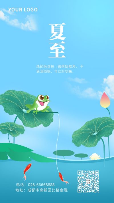 夏至节气手绘荷叶青蛙插画海报 模板ID:11261