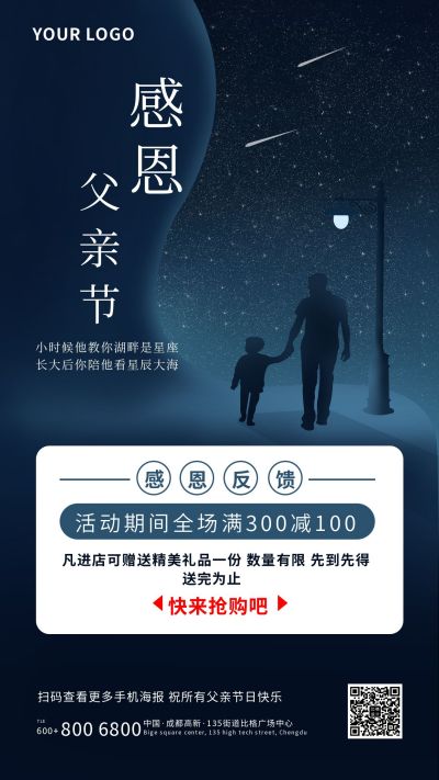 感恩父亲节营销活动手机海报海报 模板ID:11311