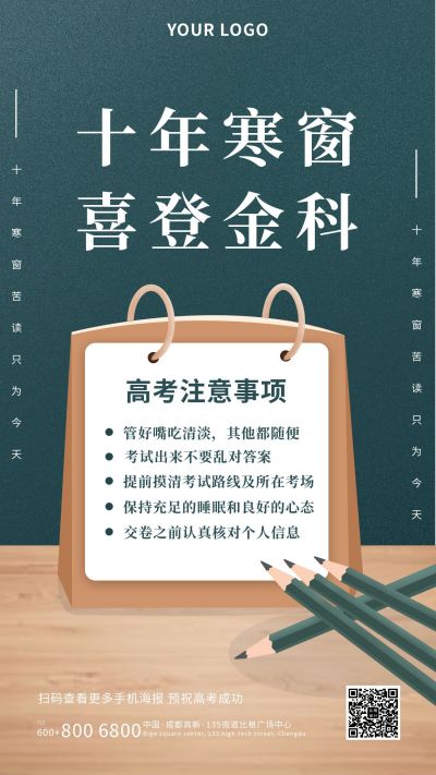 高考注意事项手机海报 模板ID:10870