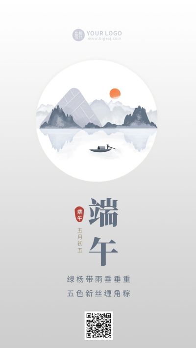 端午节水墨风山水插画手机海报 模板ID：10875