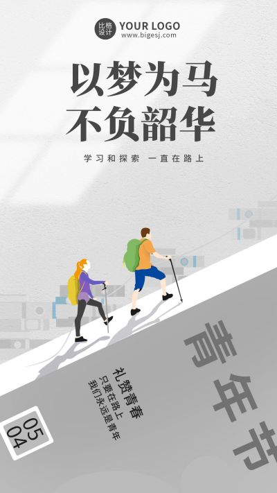 54青年节励志正能量创意手机海报 模板ID:10876