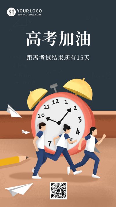 高考倒计时加油插画手机海报 模板ID：11007