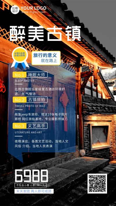 蓝色简约古镇旅游手机海报 模板ID：10915