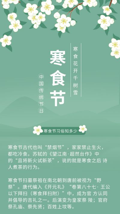 手绘文艺清明节寒食节踏青旅游祭祀竖版配图 模板ID：10845