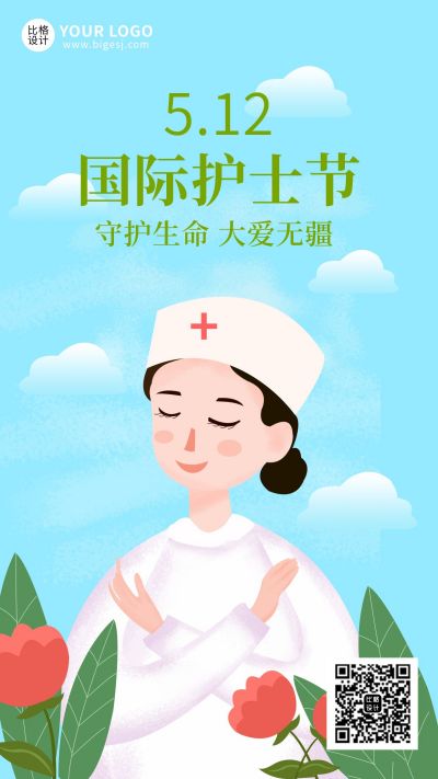 简约清新护士节手机海报 模板ID:10957