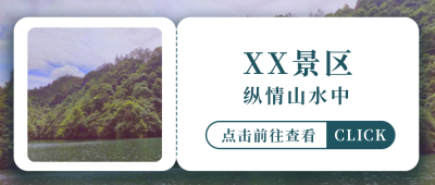 酒店民宿旅游住宿宣传公众号首图 模板ID:10898