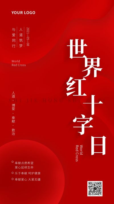 世界红十字日宣传祝福手机海报 模板ID:11316