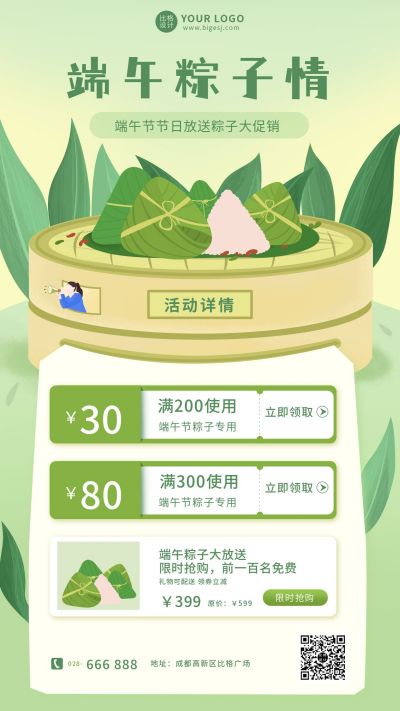 绿色端午节活动手机海报 模板ID：10943