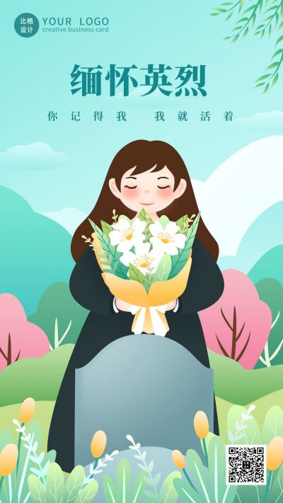 清明祭祀祭祖手绘手机海报 模板ID:10970