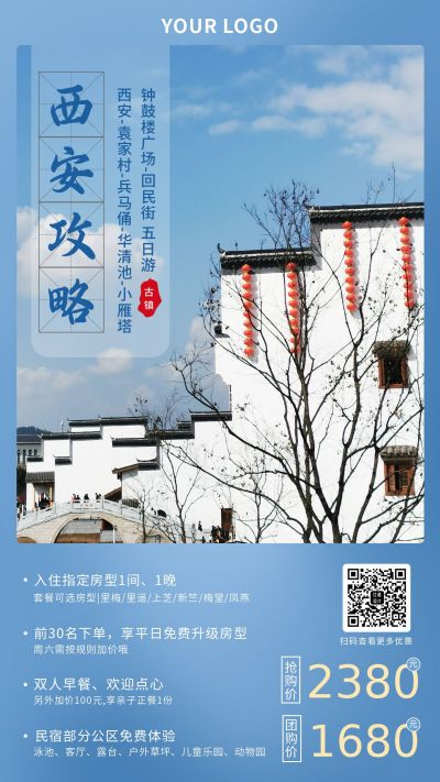 西安旅游活动推广蓝色宣传海报 模板ID:11004