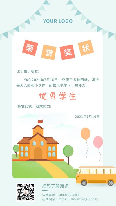 优秀学生奖状卡通可爱手机海报 模板ID:11002
