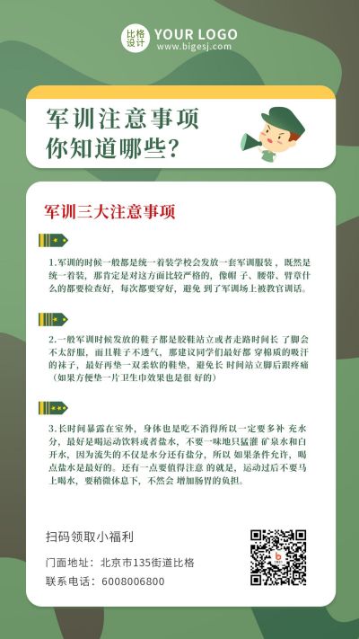 新生军训注意事项海报 模板ID：11029