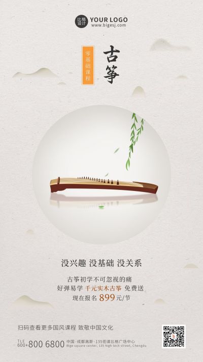 黄色古筝课程促销宣传手机海报 模板ID：11192