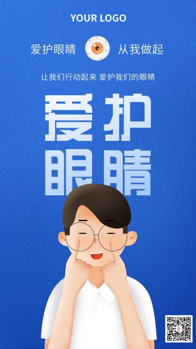 爱眼日爱护眼睛蓝色简约手机海报 模板ID：10998