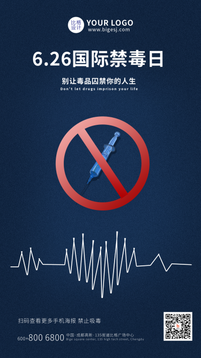 国际禁毒日禁毒宣传手机海报 模板ID:11322