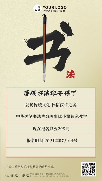 水墨中国风书法课程宣传手机海报 模板ID:11327