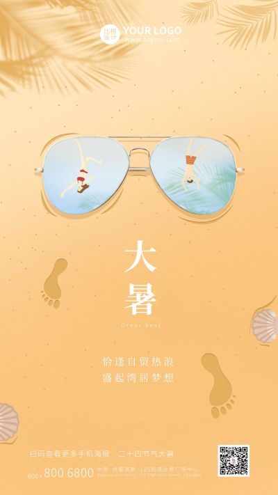 大暑节气手机海报 模板ID:11190