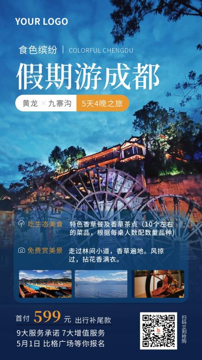 旅游度假出行景点介绍实景手机海报 模板ID:11013