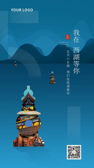 杭州西湖旅游商务高端大气手机海报 模板ID:11019
