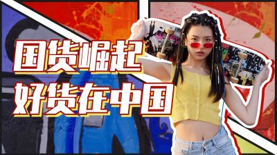 国潮漫画风电商直播种草国货视频封面 模板ID：11020
