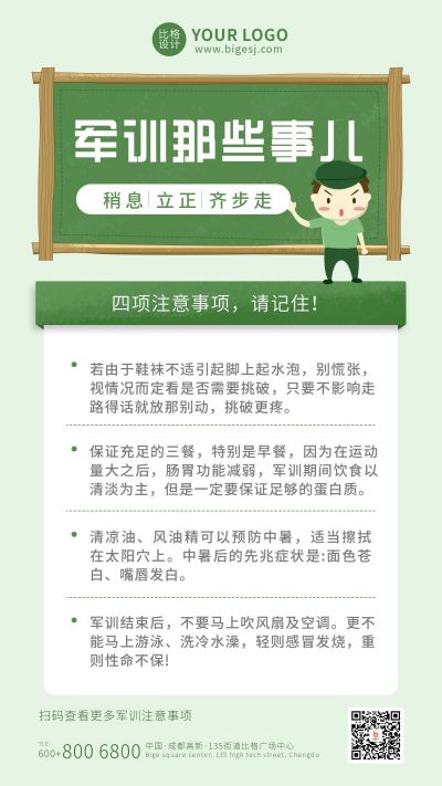 新生军训注意事项海报 模板ID：11033